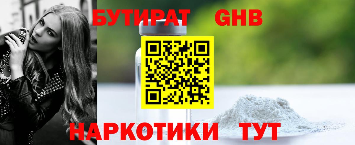 БУТИРАТ 1.4BDO  Вход с VPN  Бутират  Грозный 