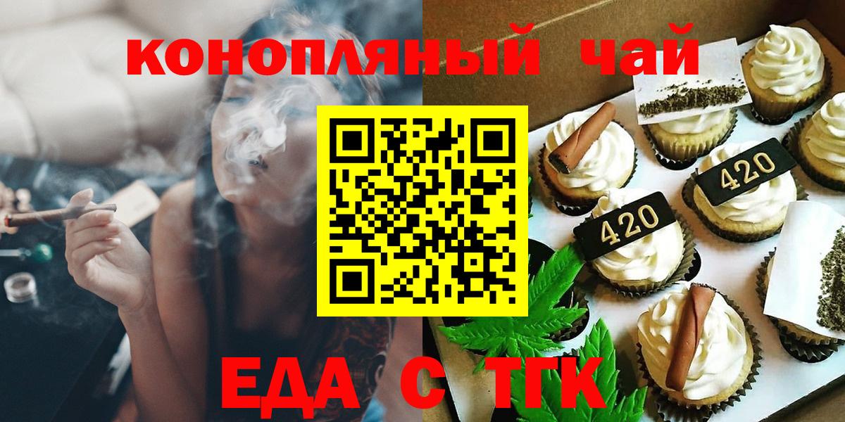 Еда ТГК конопля  Вход с VPN  Грозный 