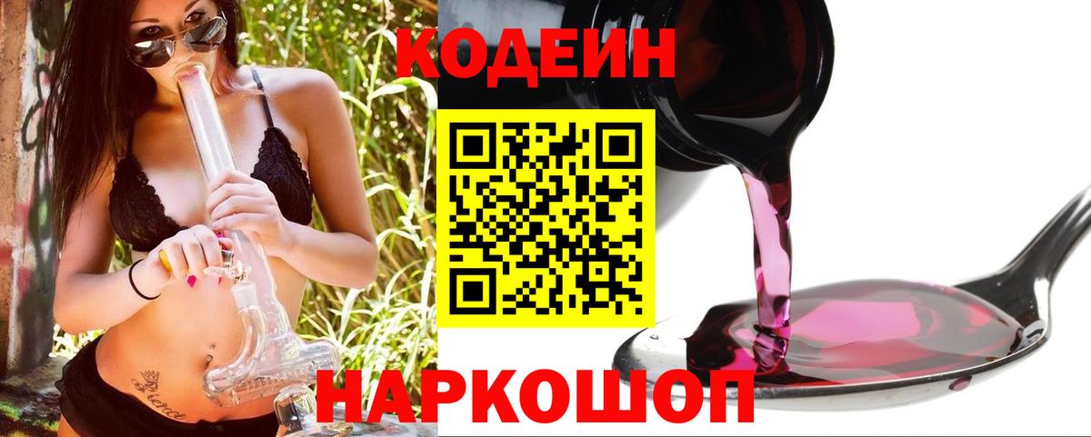 Кодеин Purple Drank  Вход с VPN  Грозный  Кодеиновый сироп Lean Purple Drank 