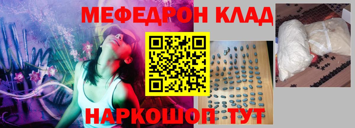 Меф Грозный