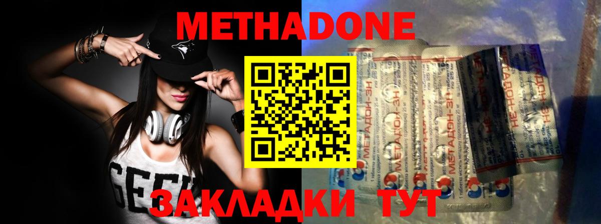 МЕТАДОН methadone Грозный