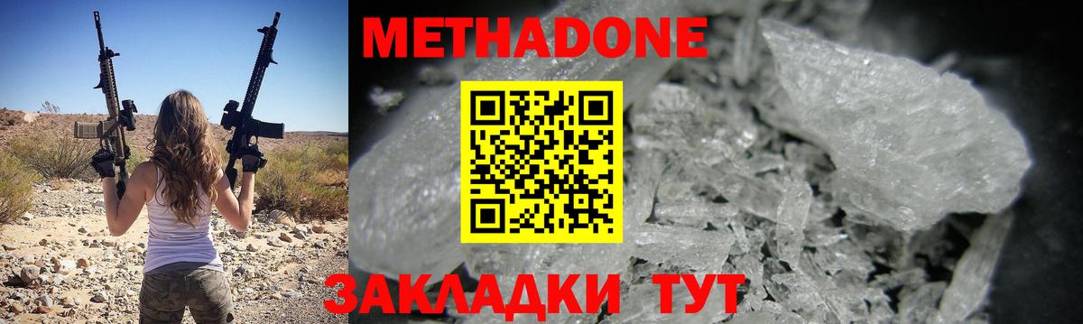 Метадон кристалл  Вход с VPN  Метадон methadone  Грозный 
